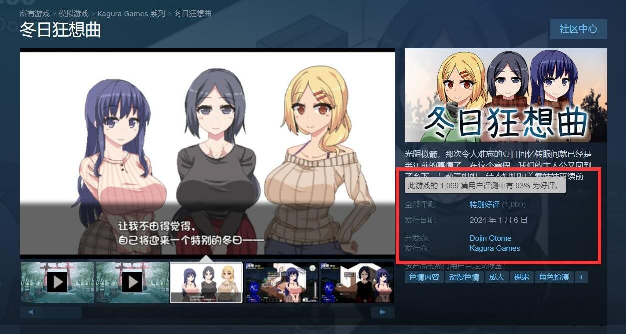 冬日狂想曲 剧情互动 专题图 3