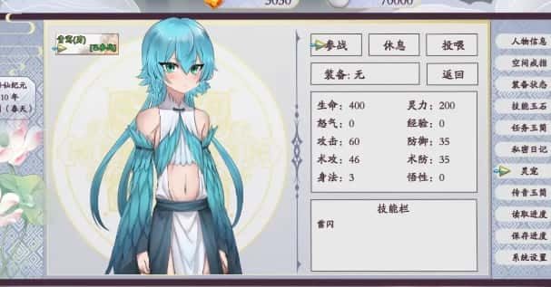 绯月仙行录 章节事件 演示图 2