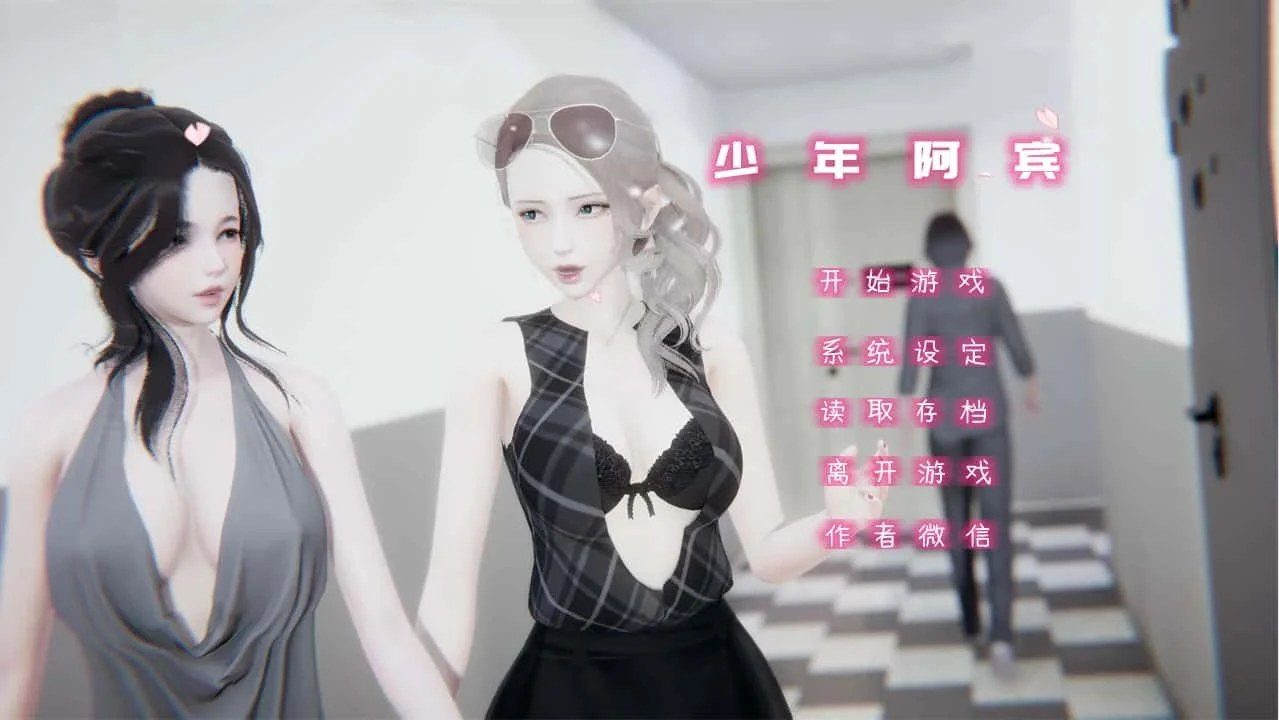 少年阿宾 攻略要点 画面 8