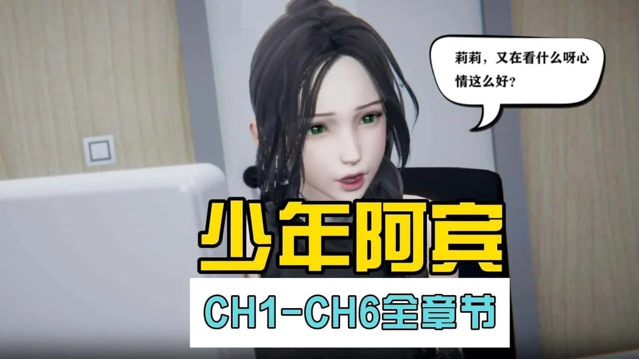 少年阿宾 角色养成 资料图 7