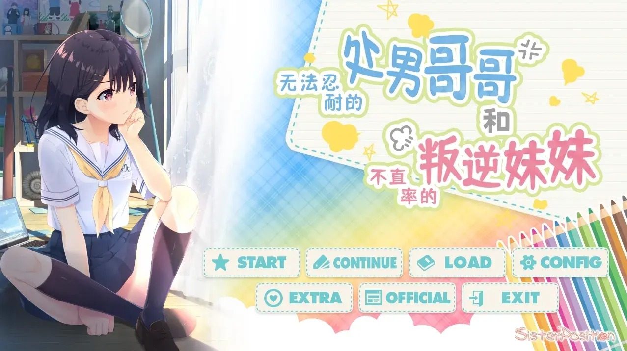 无法忍耐的处男哥哥和不直率的叛逆妹妹 章节事件 展示图 2