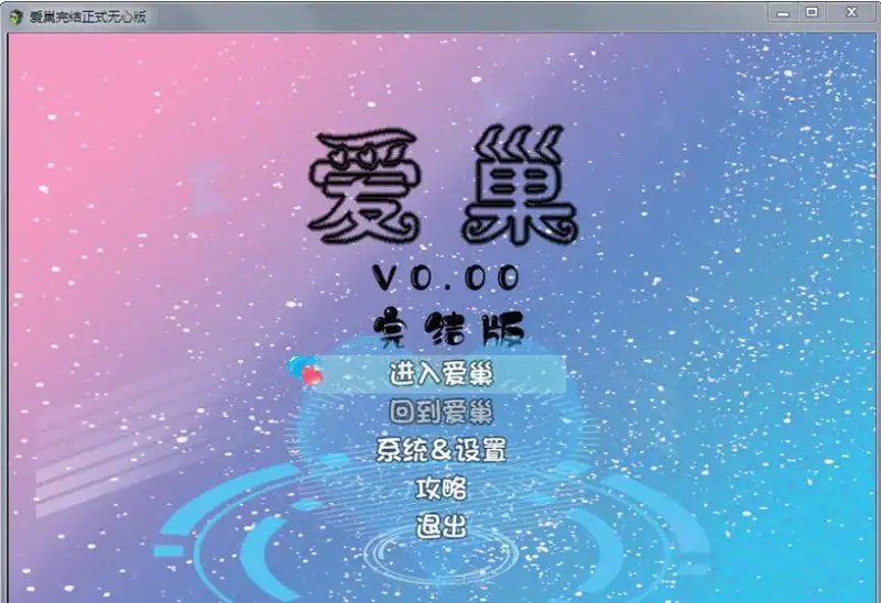 爱巢合集 任务推进 资料图 4
