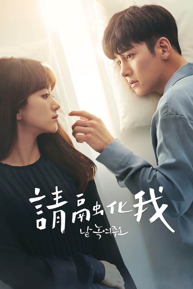 Melting Me Softly: Season 1