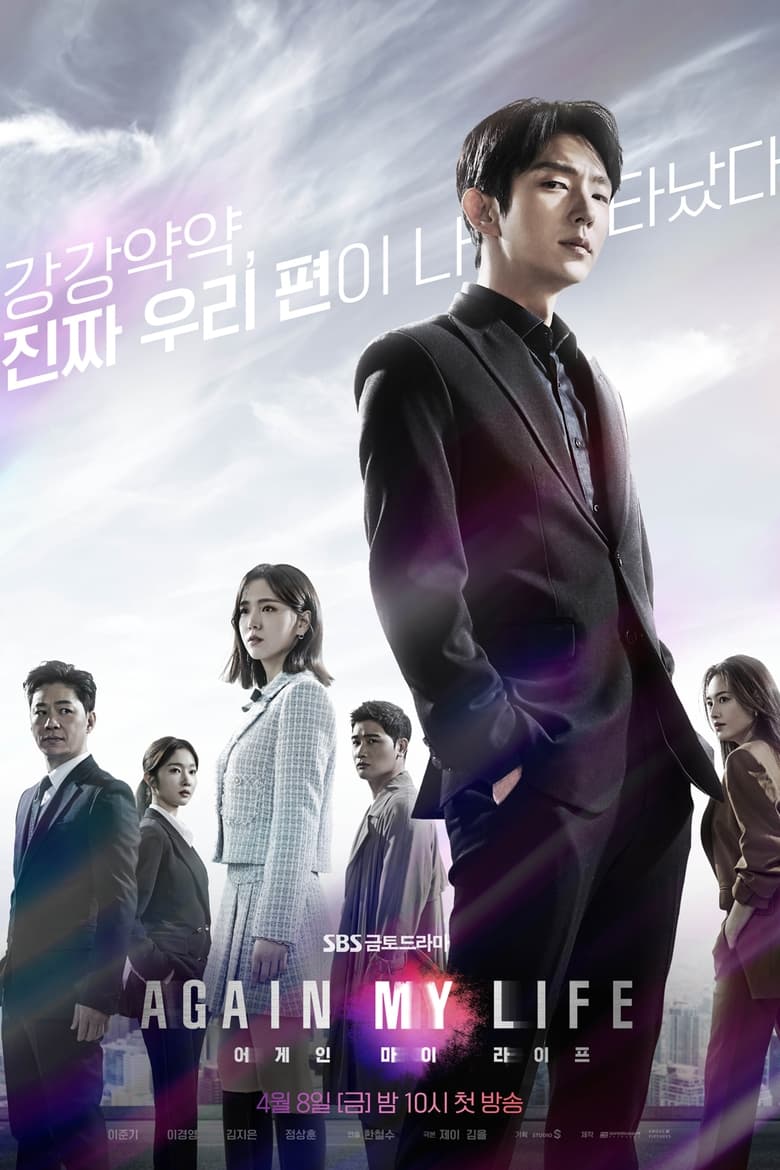 Again My Life: Season 1