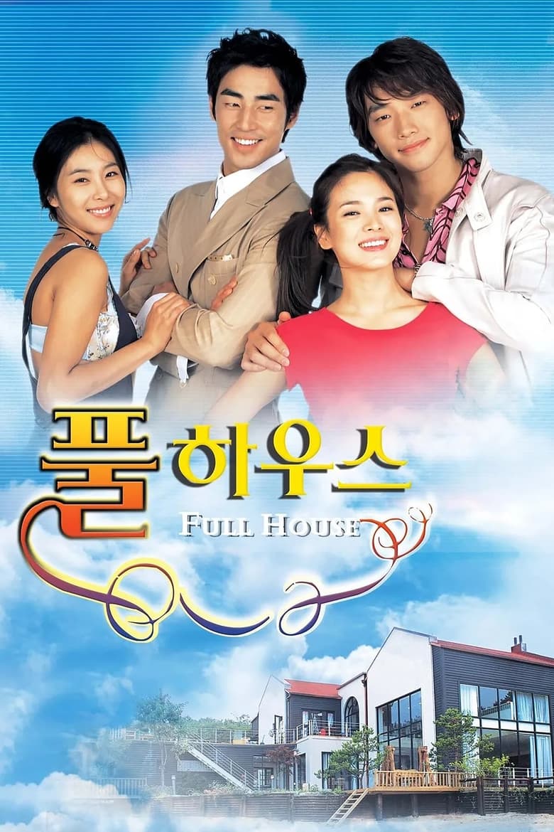 Full House: Season 1