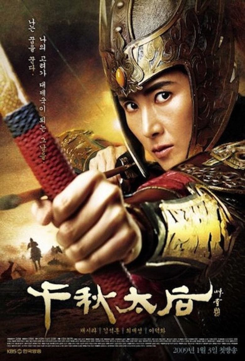 The Iron Empress (2009) ชอนชู หัวใจเพื่อแผ่นดิน ตอนที่ 1-78 จบ พากย์ไทย