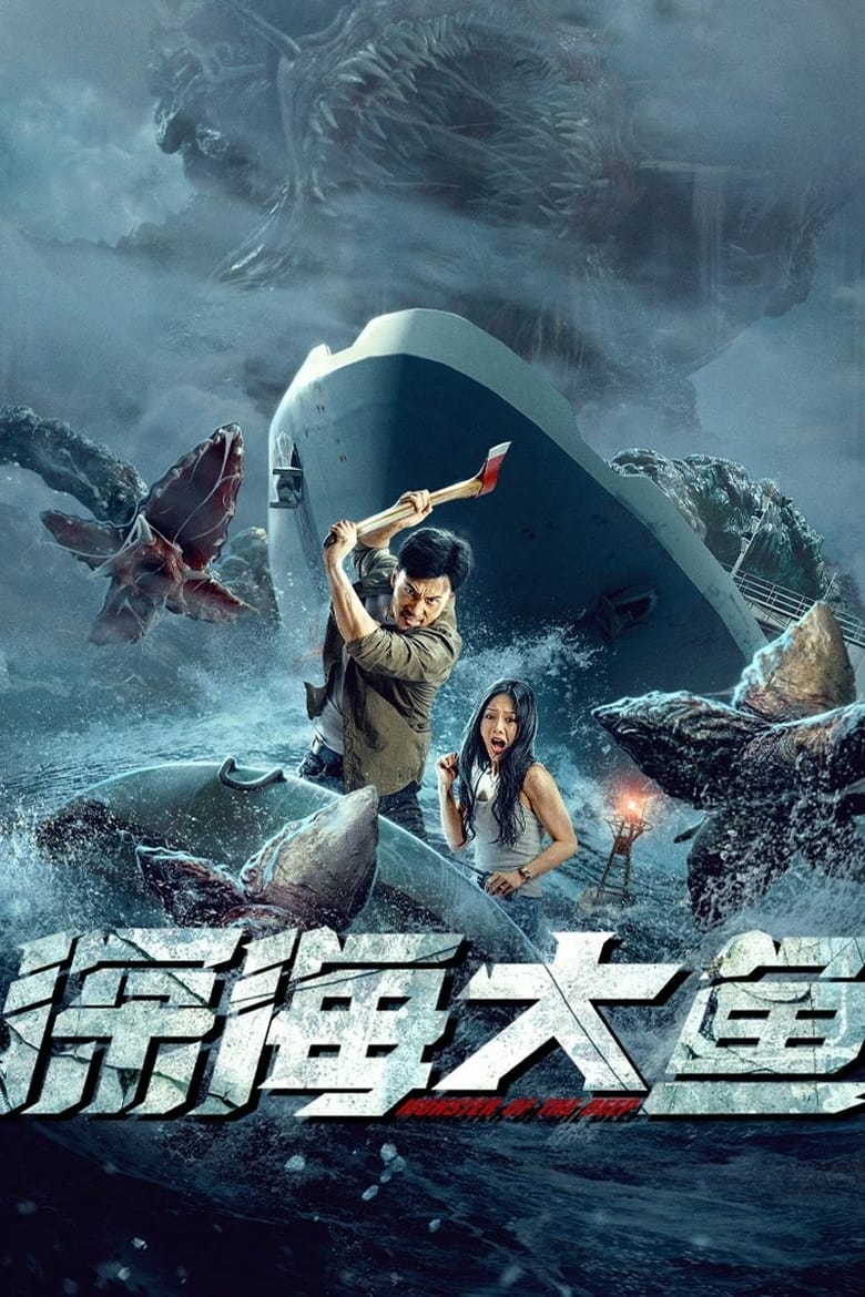 เรื่องย่อ : Monster of The Deep (2023) อสูรกายใต้สมุทร