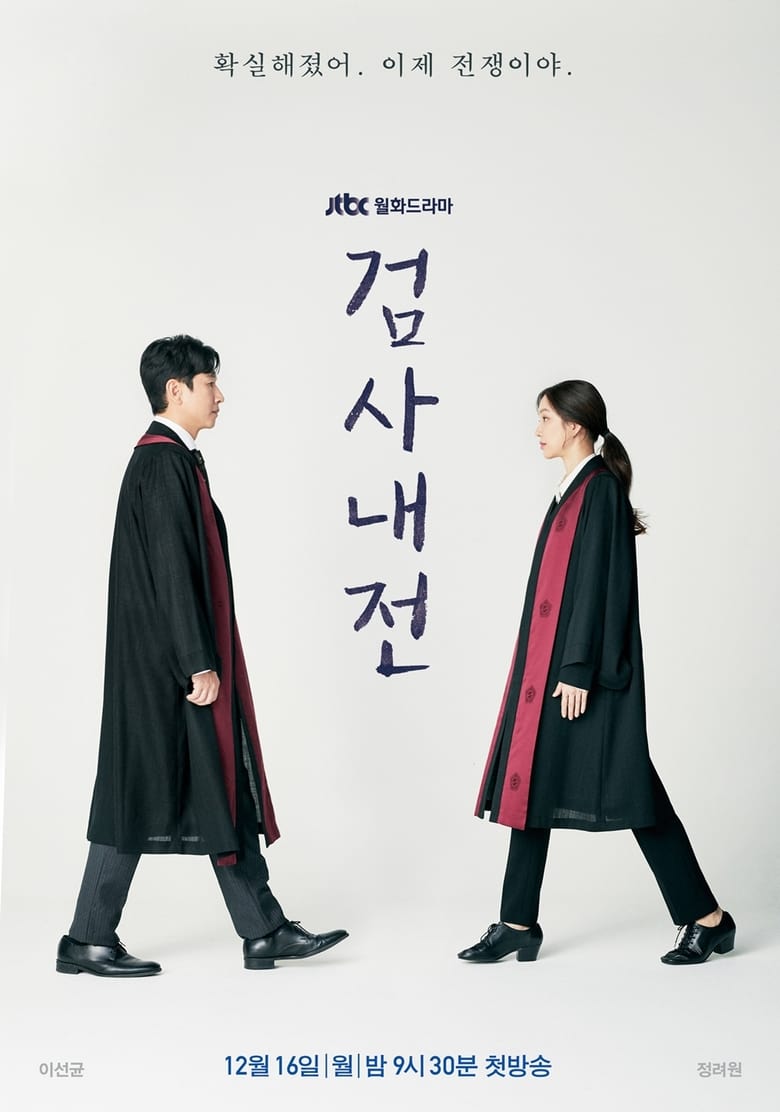 Diary of a Prosecutor: Season 1