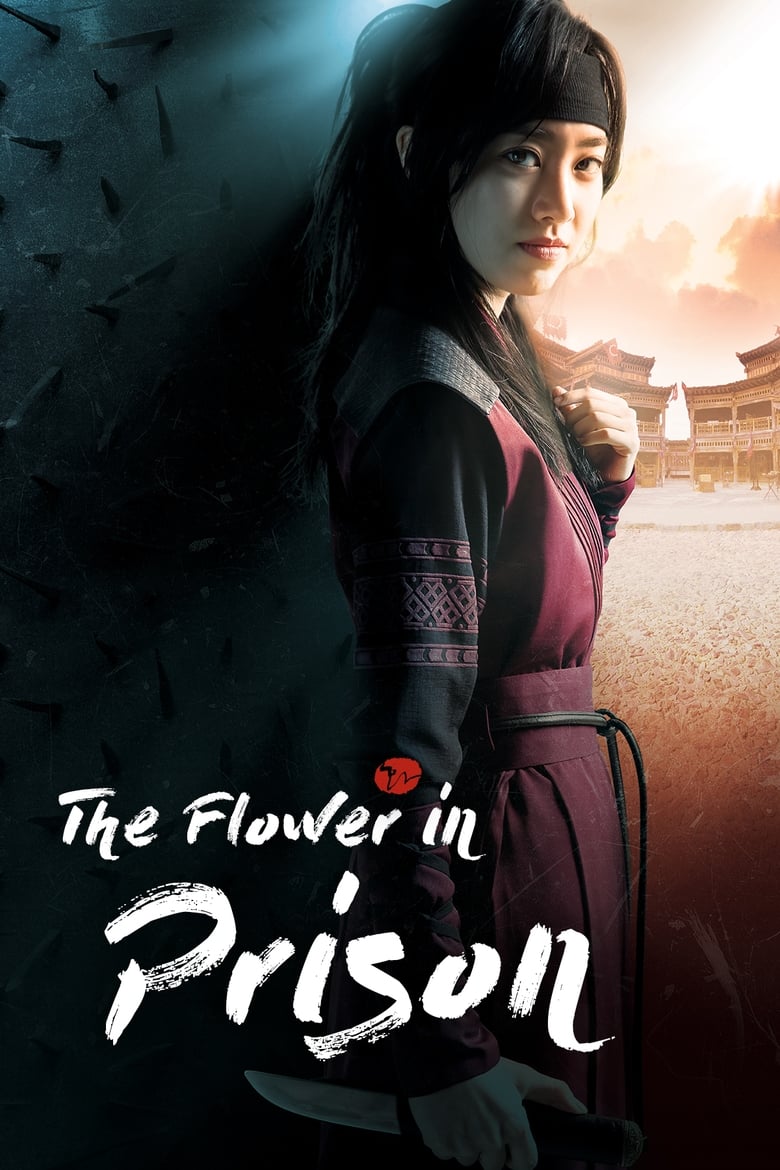 Flowers of the Prison (2016) : อ๊กยอ ผู้พิทักษ์แห่งโชซอน ตอนที่ 1-72 จบ พากย์ไทย