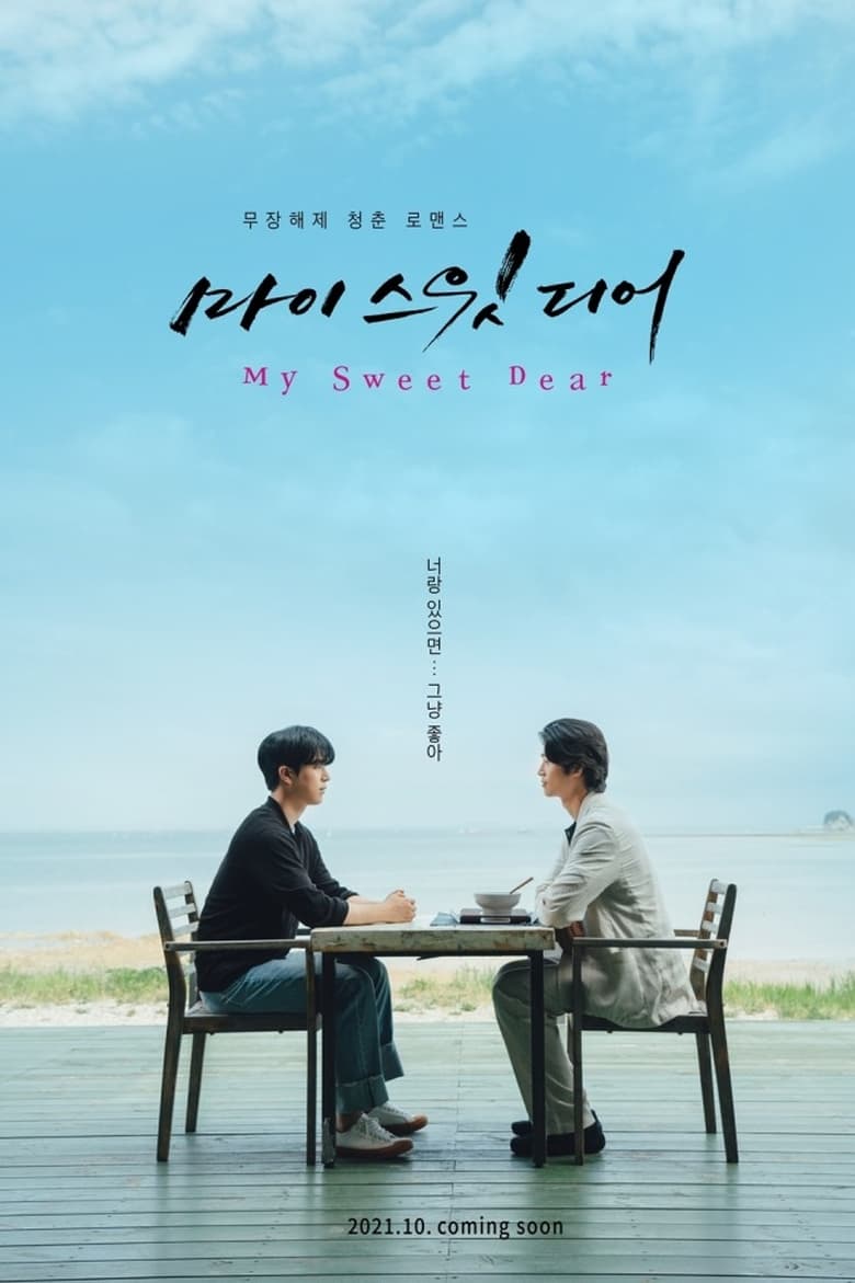 My Sweet Dear (2021) ตอนที่ 1-8 จบ ซับไทย