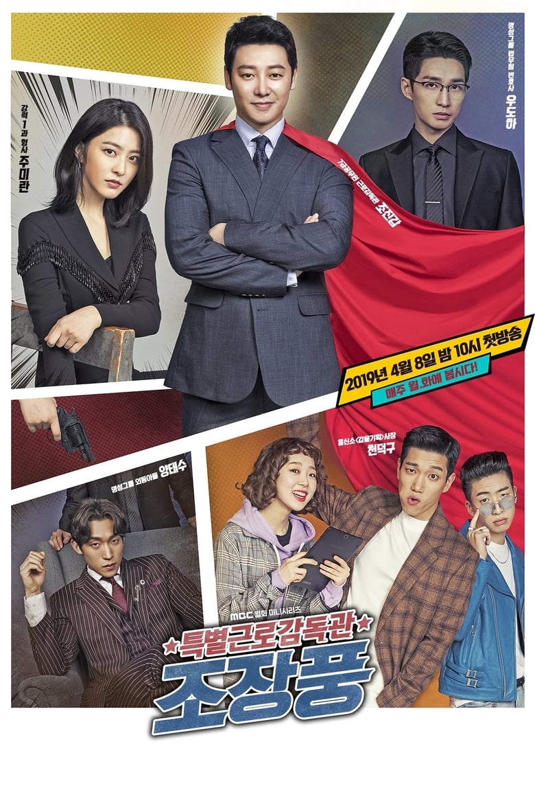 Special Labor Inspector, Mr. Jo: Season 1