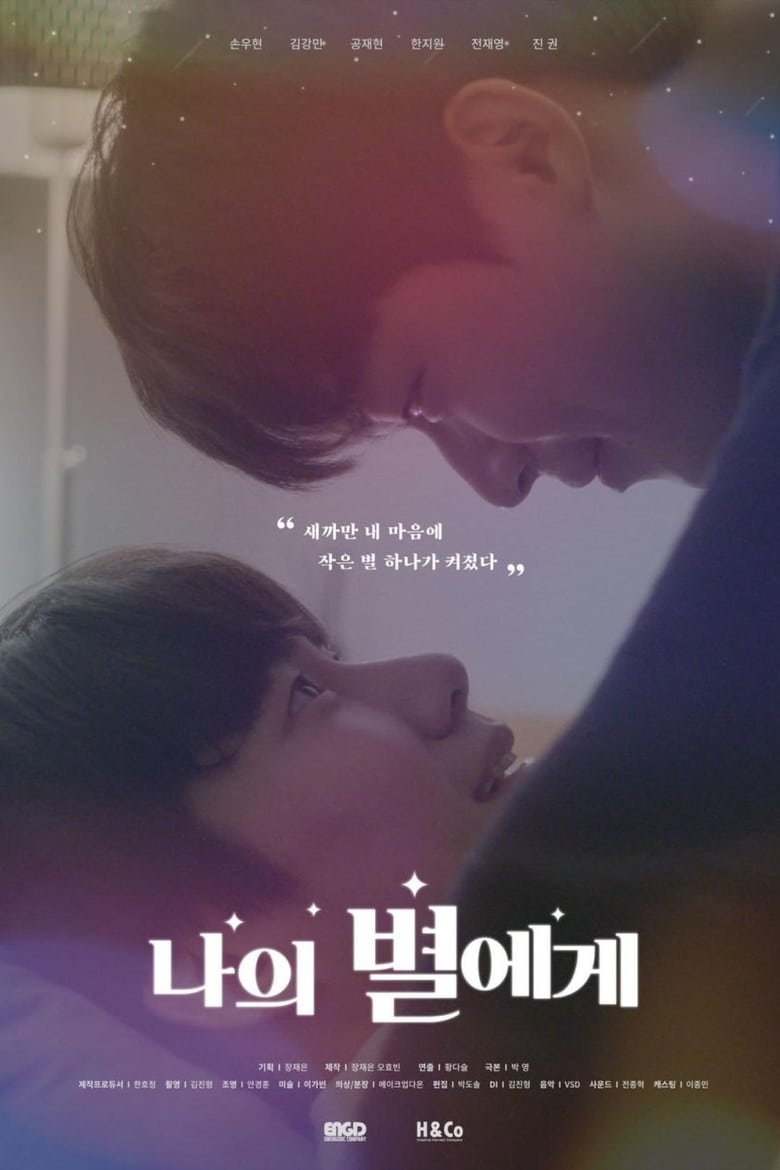 To My Star: Season 1