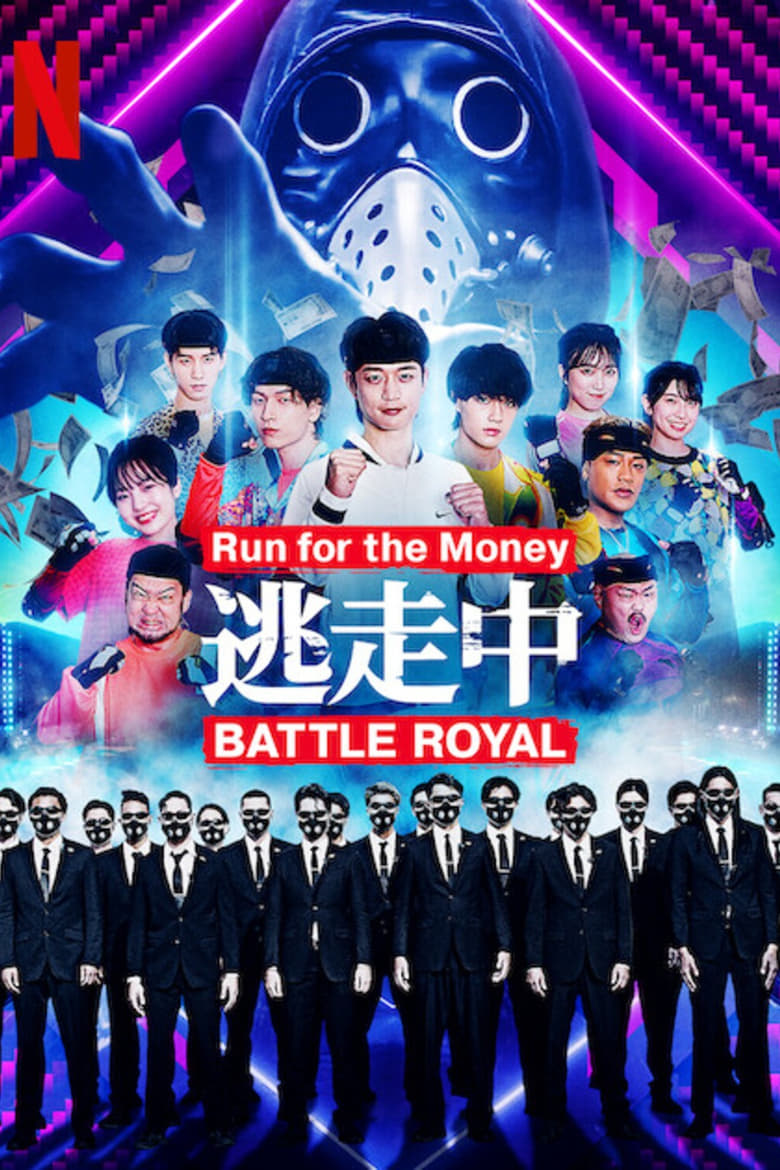 Run for the Money (2022) วิ่งเพื่อเงิน ตอนที่ 1-4 จบ พากย์ไทย