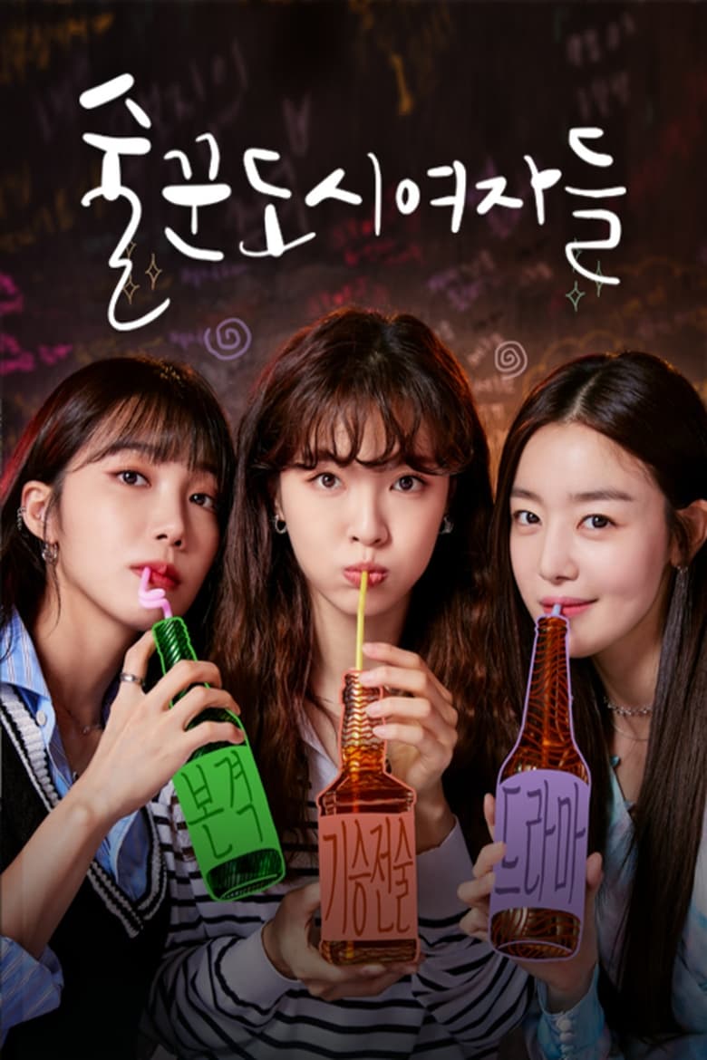 Work Later, Drink Now: Season 1