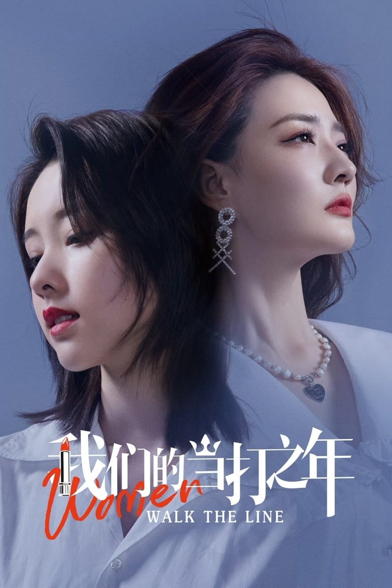Women Walk The Line: Season 1