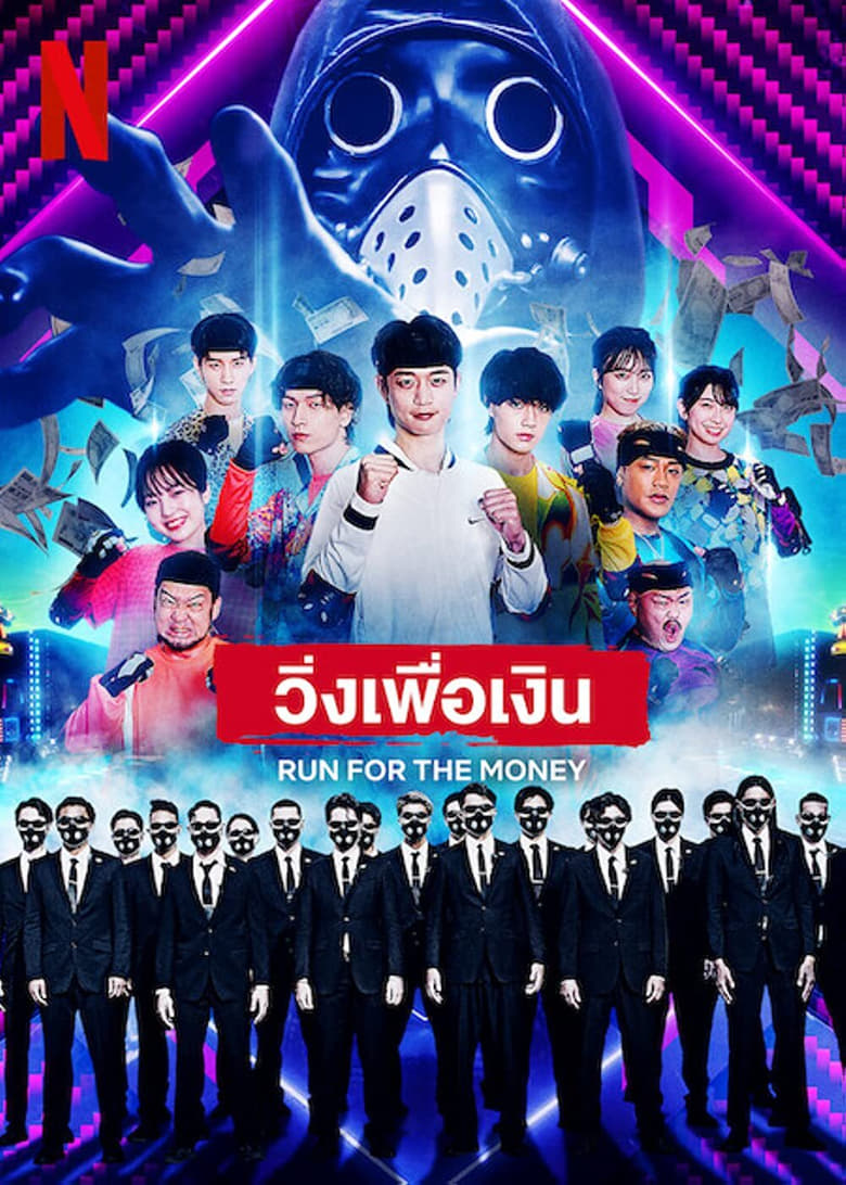 Run for the Money: Season 1