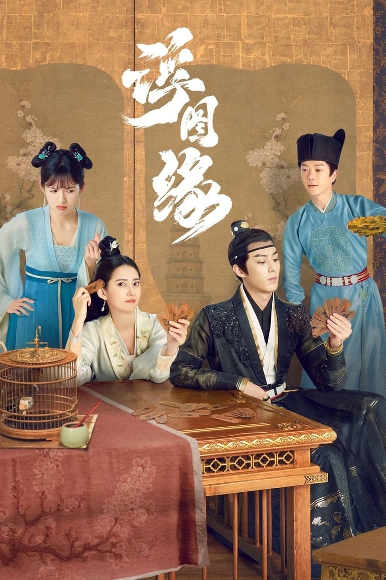 Unchained Love: Season 1