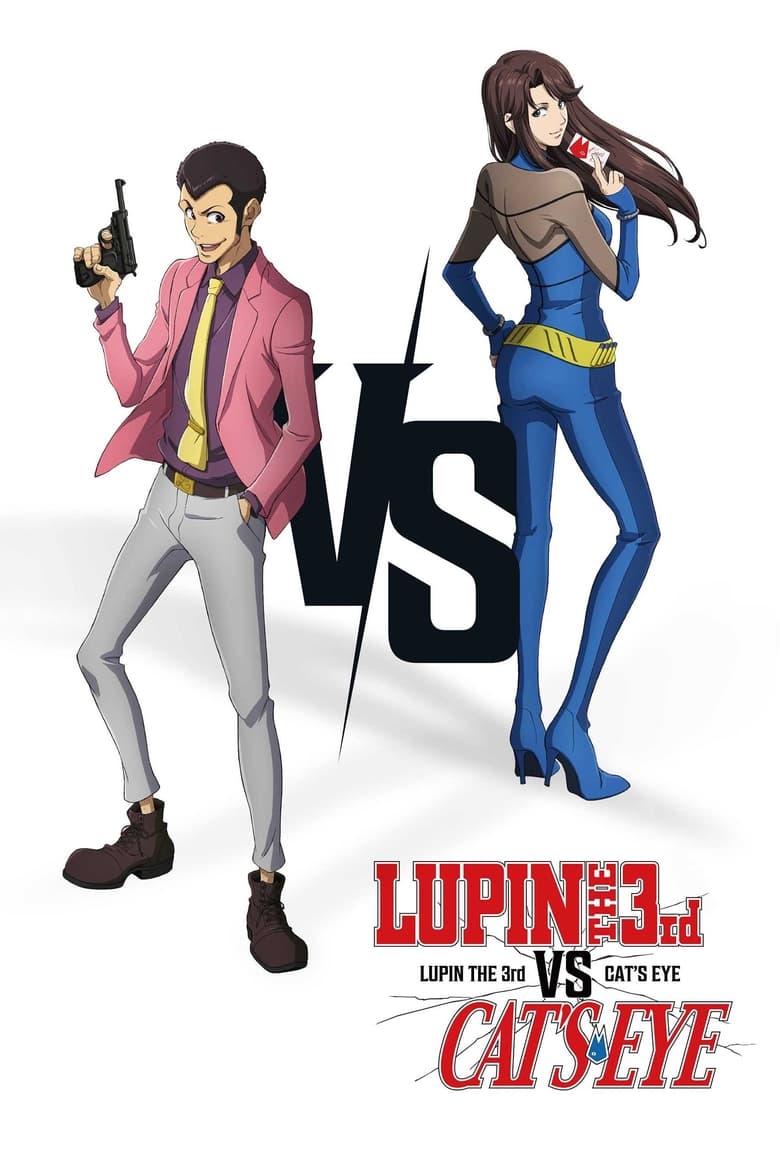 Lupin the 3rd vs. Cat’s Eye (2023) ลูแปงที่ 3 ปะทะ พยัคฆ์สาว แคทส์อาย