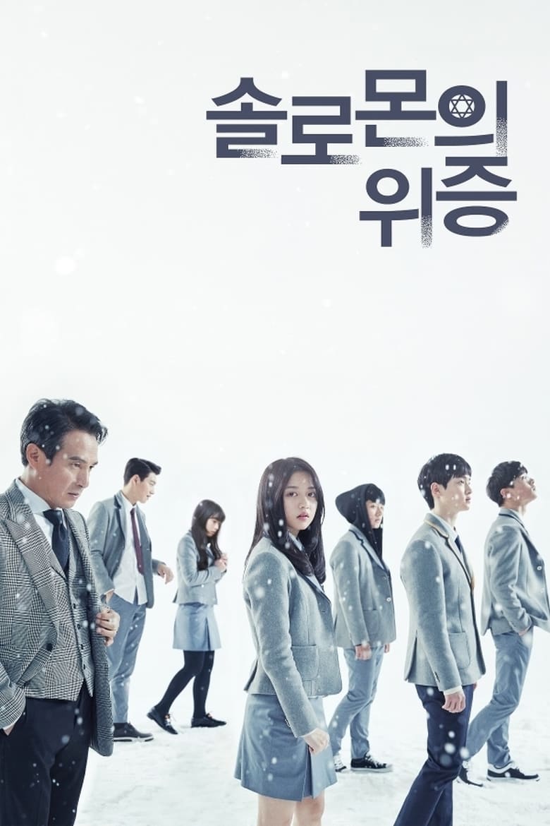 Solomon’s Perjury: Season 1