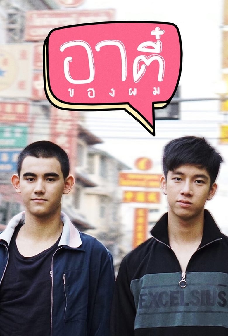 ‘Cause You’re My Boy: Season 1