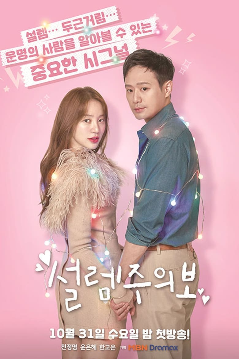 Love Alert: Season 1