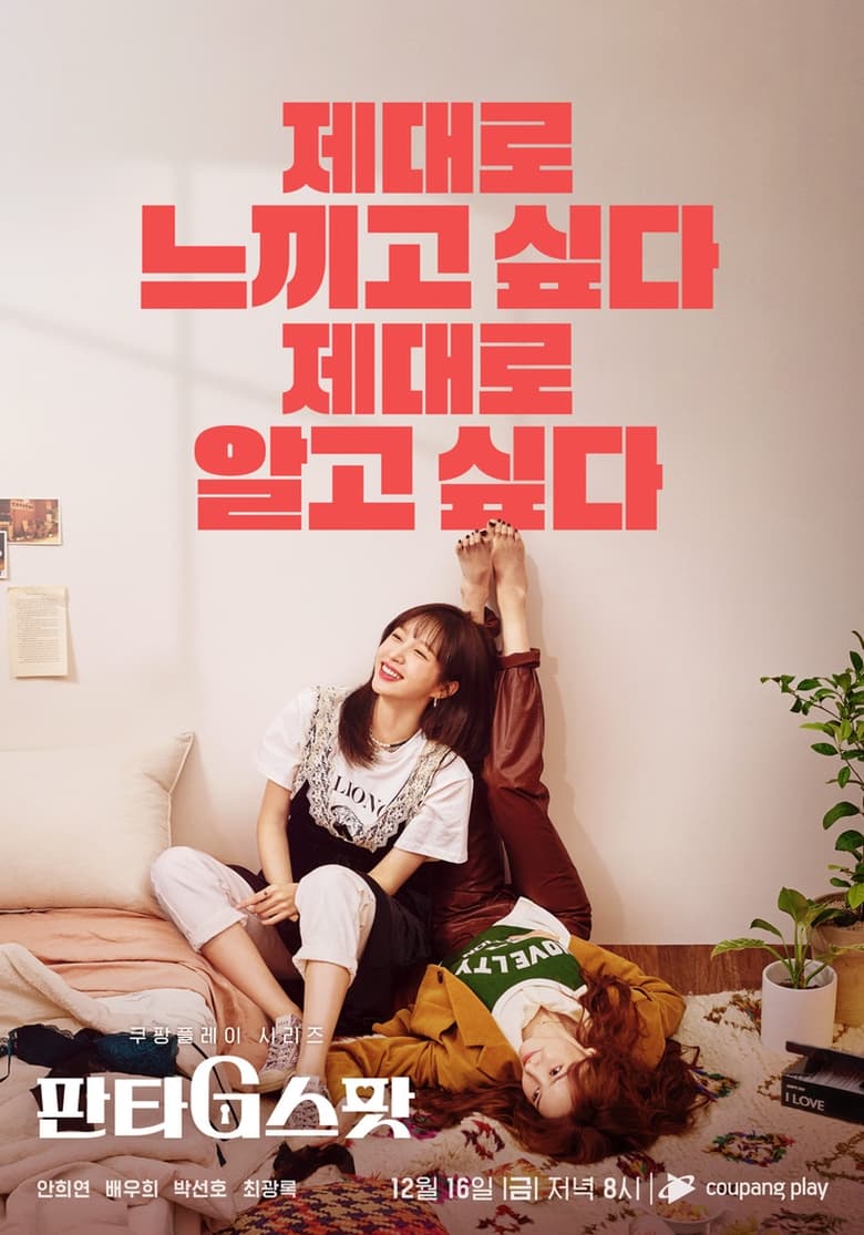 Hit the Spot: Season ภาค1