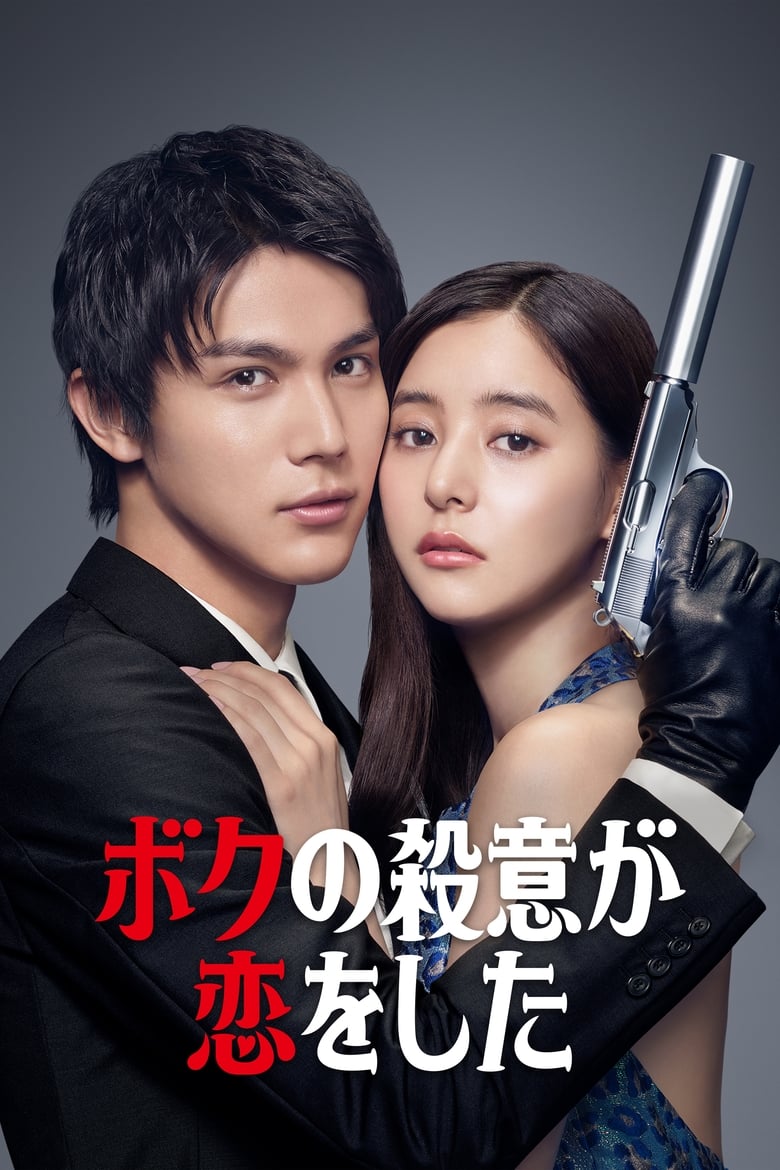 Hitman in Love: Season 1