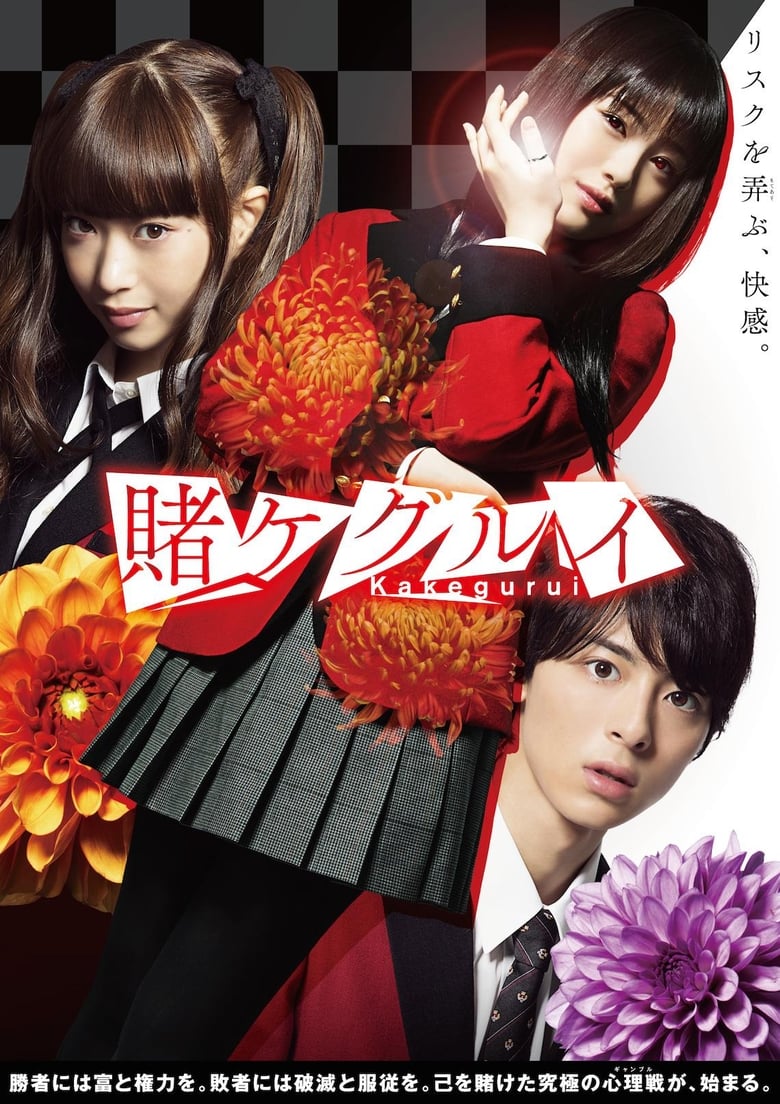 Kakegurui: Season 1