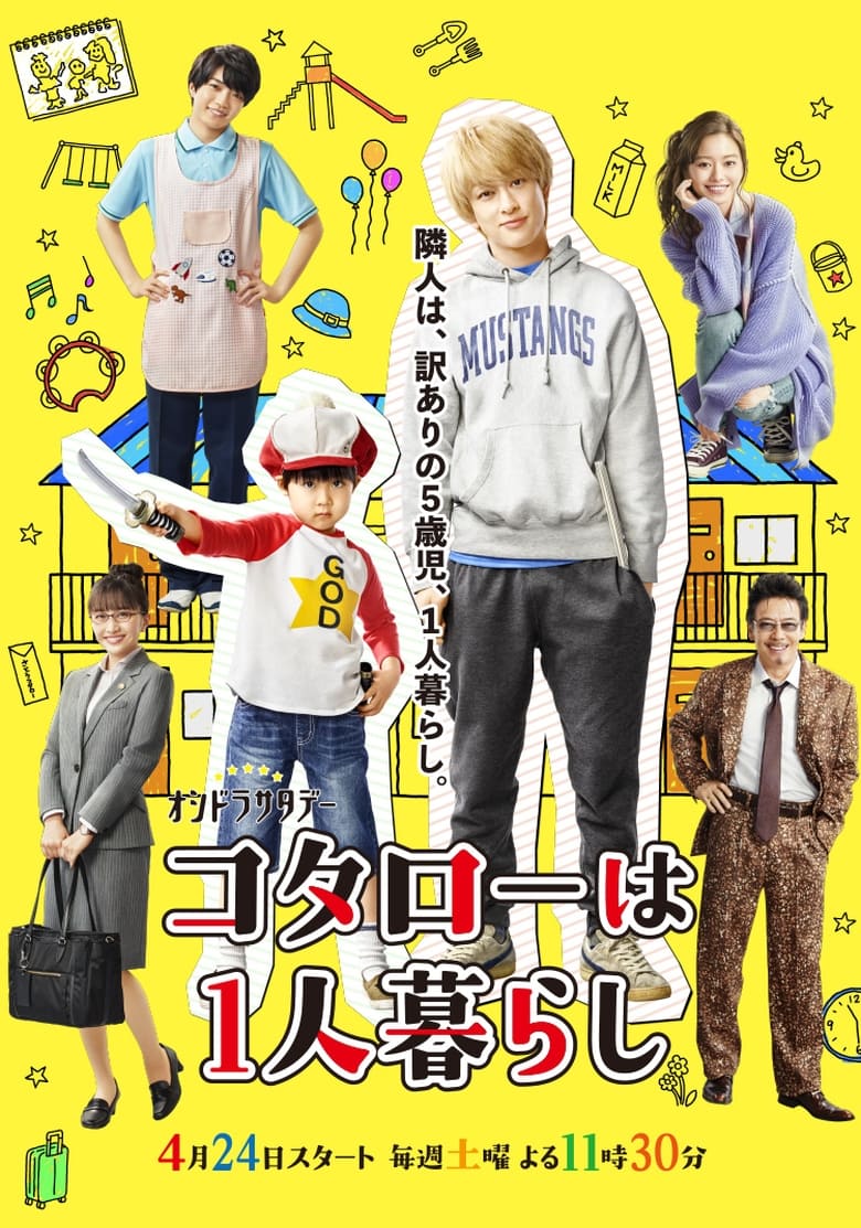 Kotaro Lives Alone: Season 1