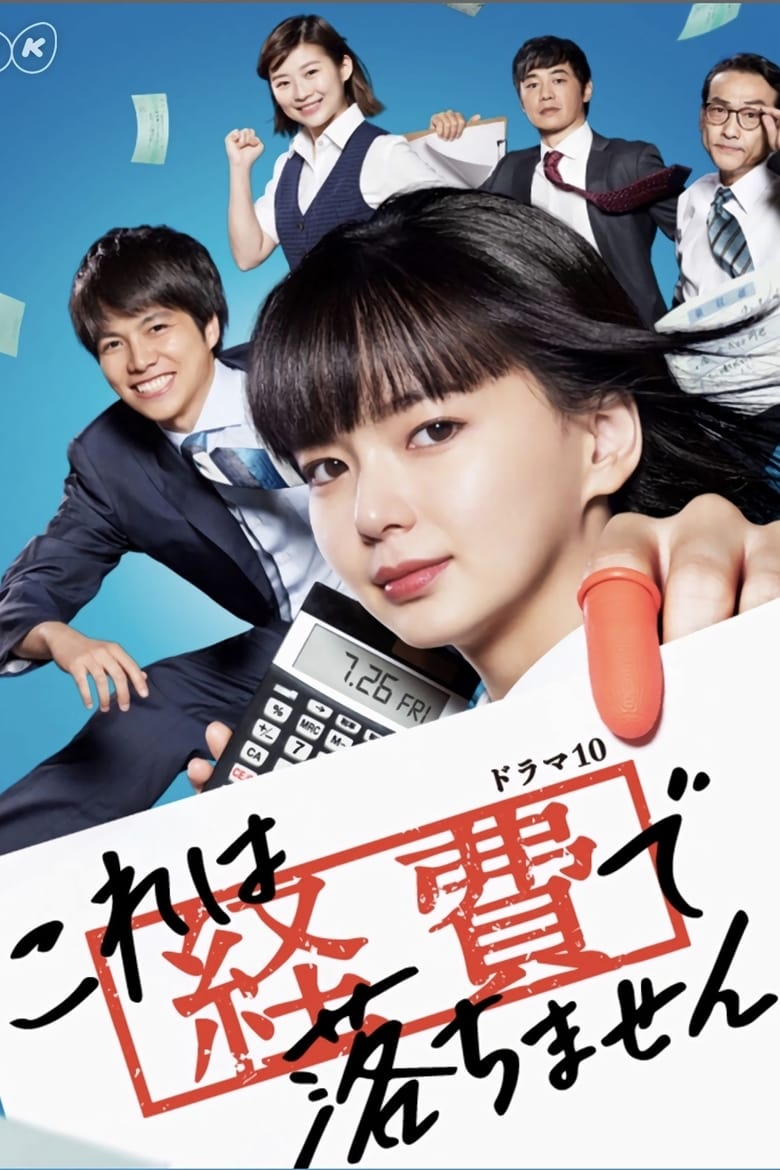 This is Not a Business Expense! (2019) ตอนที่ 1-10 จบ ซับไทย
