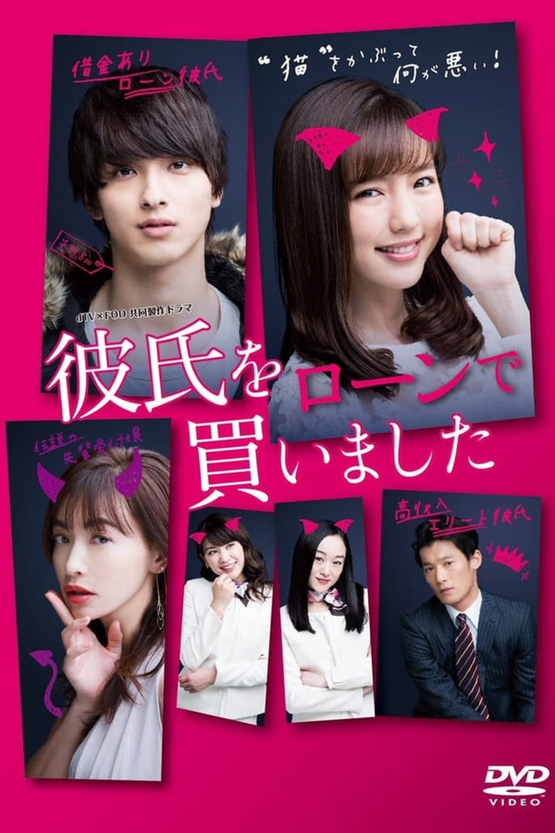 I Bought Boyfriend with Loan: Season 1