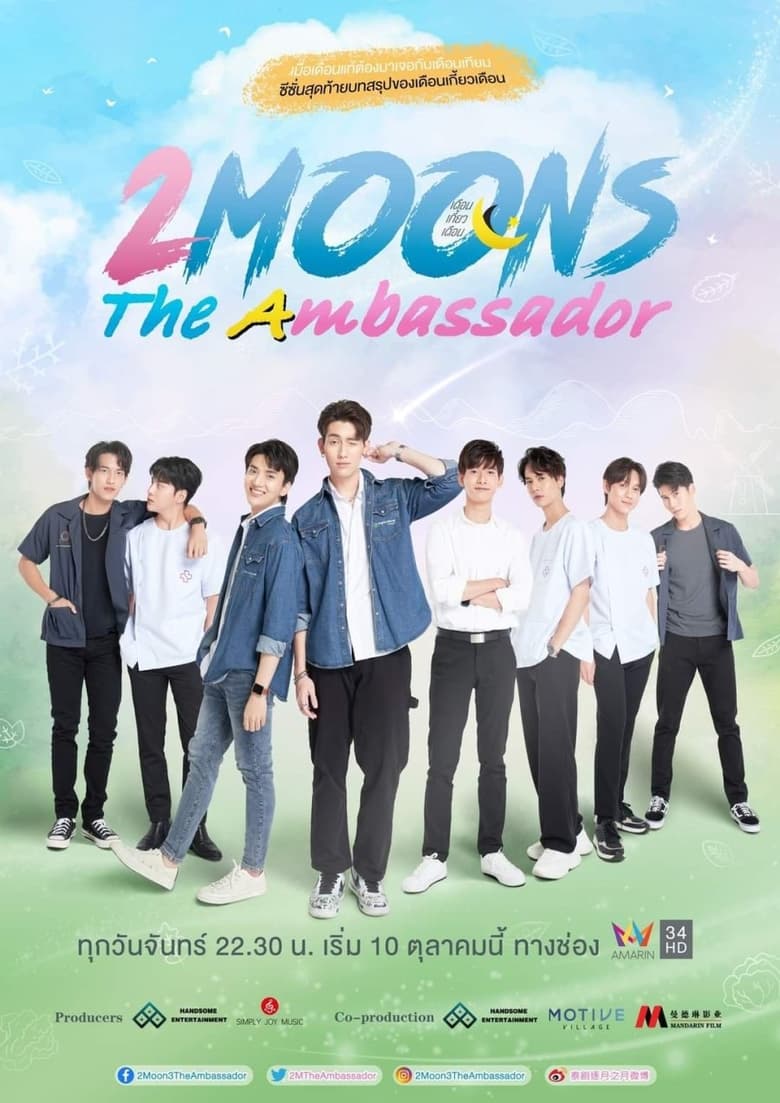 2Moons3 The Ambassador เดือนเกี้ยวเดือน 3 ตอนที่ 1-12 พากย์ไทย