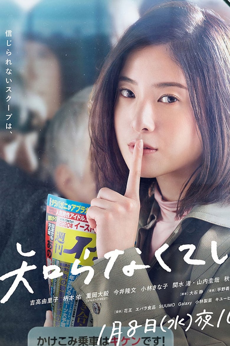 Shiranakute Ii Koto (2020) ตอนที่ 1-10 จบ ซับไทย