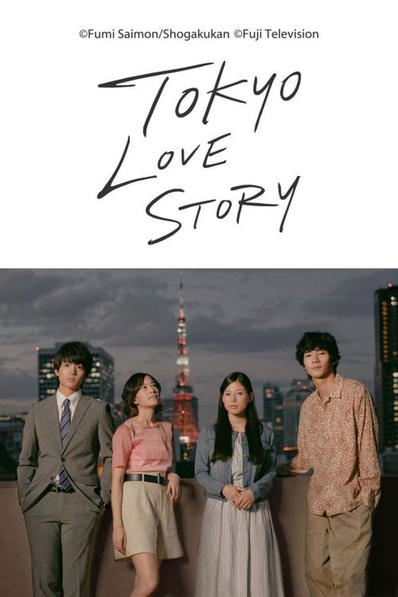Tokyo Love Story (2020) กลรักกรุงโตเกียว ตอนที่ 1-11 จบ พากย์ไทย