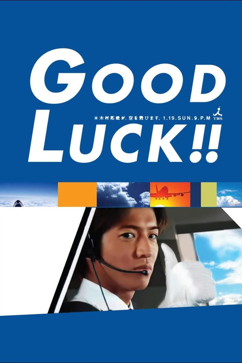 Good Luck (2003) ตอนที่ 1-10 จบ พากย์ไทย