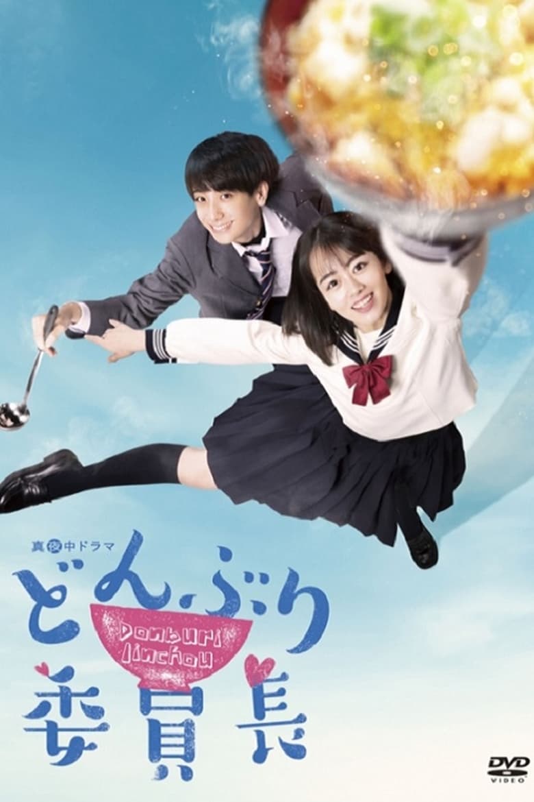 Donburi Iincho: Season 1