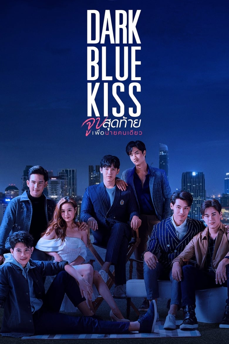 Dark Blue Kiss จูบสุดท้ายเพื่อนายคนเดียว ตอนที่1-12 พากย์ไทย