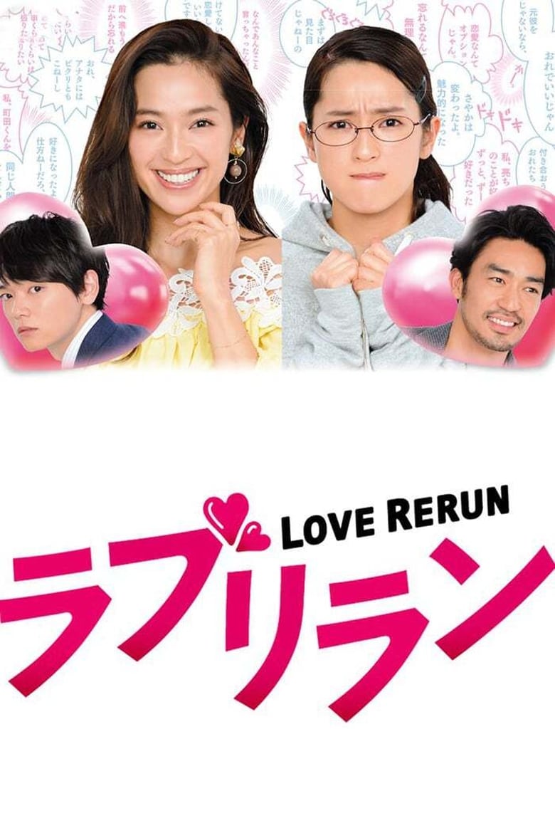 Love Rerun (2018) ตอนที่ 1-10 จบ ซับไทย