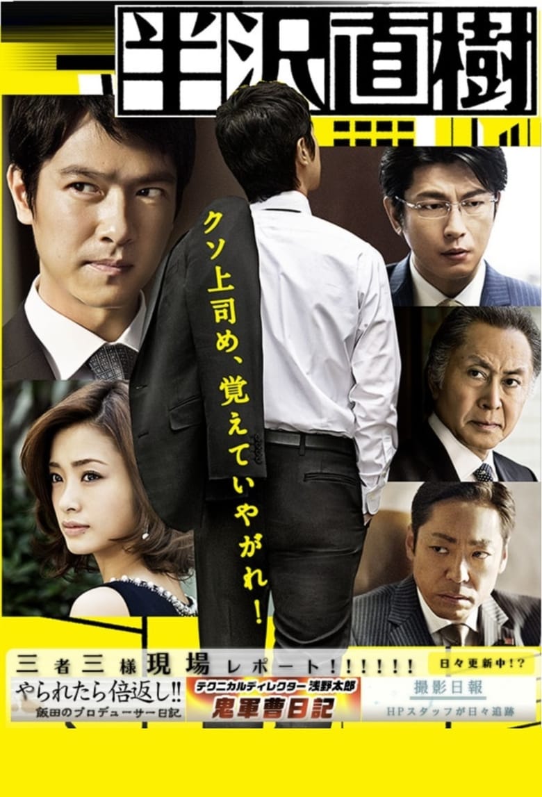 Hanzawa Naoki: Season 1