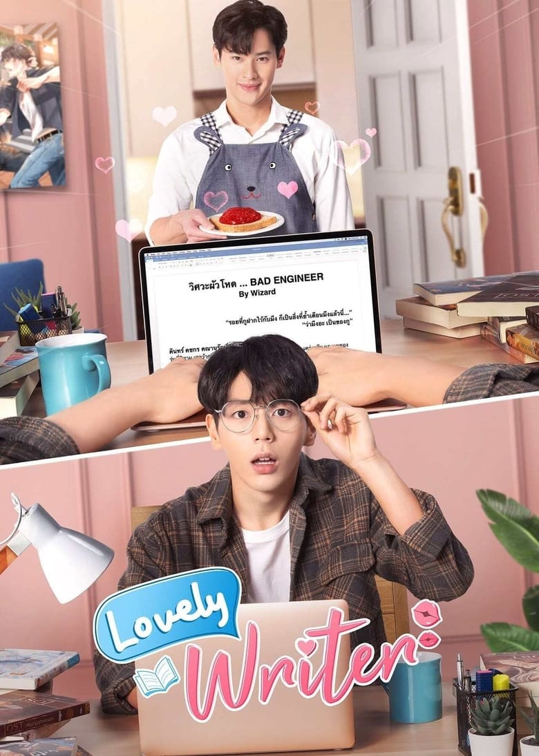 Lovely Writer: Season 1