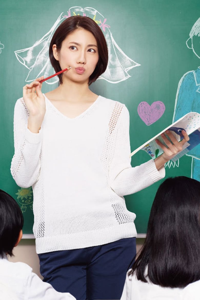 The Single Teacher Miss Hayako: Season 1