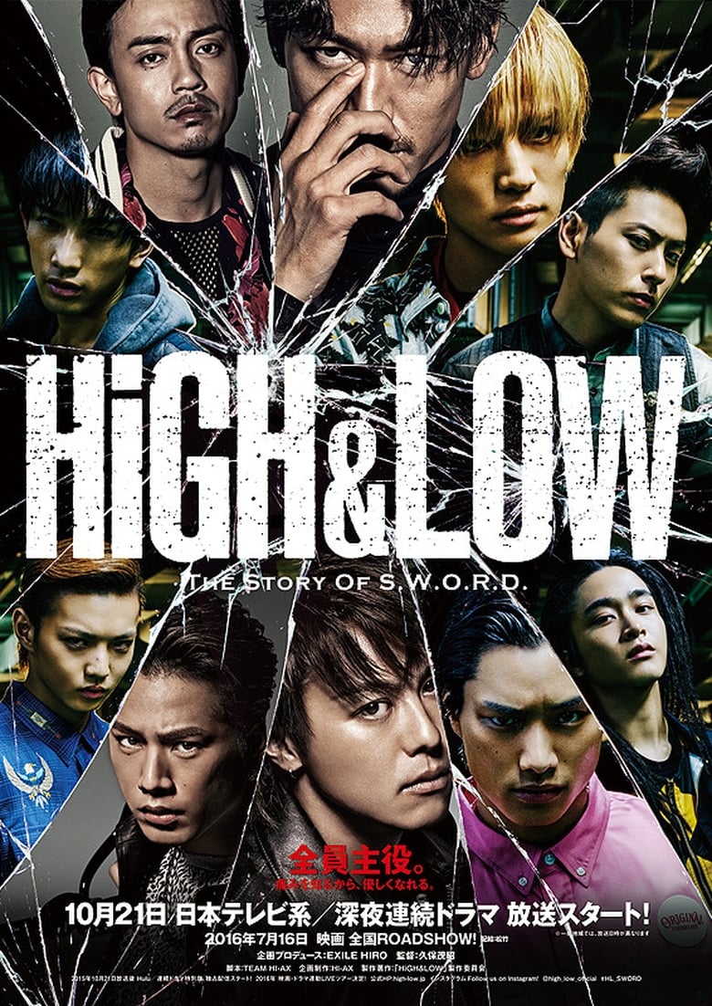HiGH & LOW: The Story of S.W.O.R.D.: Season 1