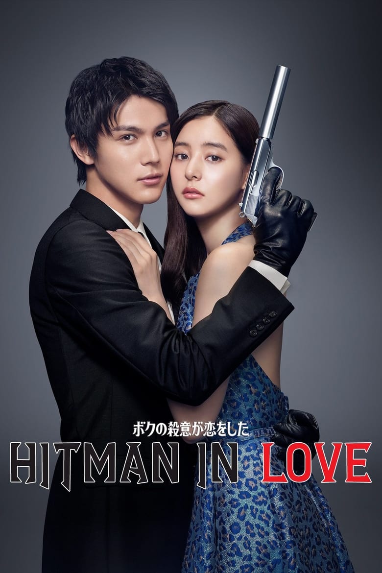 Hitman in Love (2021) มือปืนปล้นรัก ตอนที่ 1-10 จบ ซับไทย