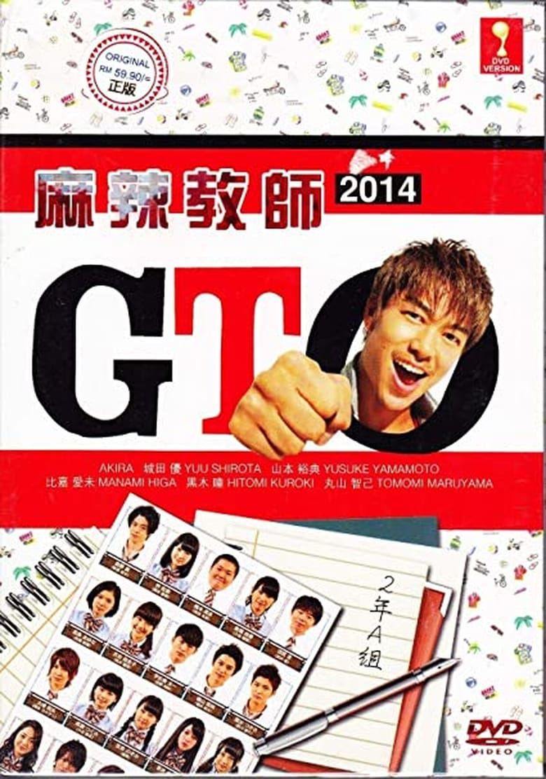 GTO: Season 2