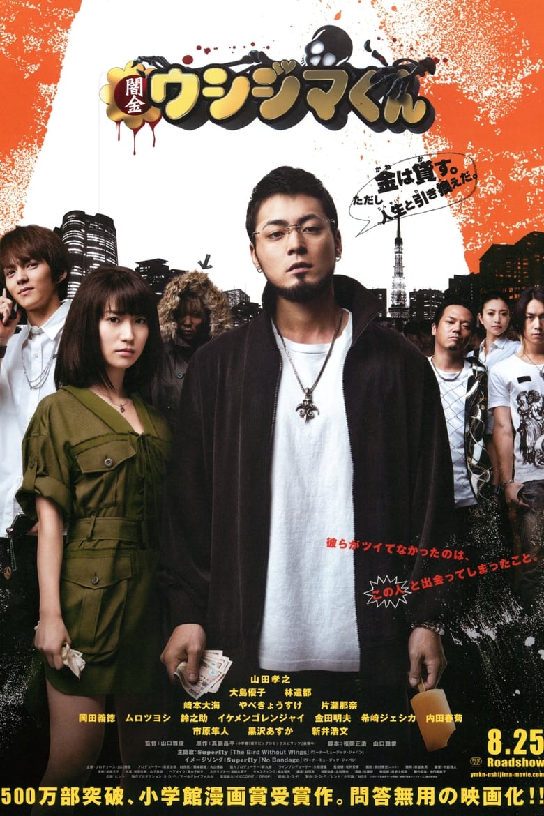 Yamikin Ushijima-kun (2010) ภาค1 ตอนที่ 1-9 จบ ซับไทย