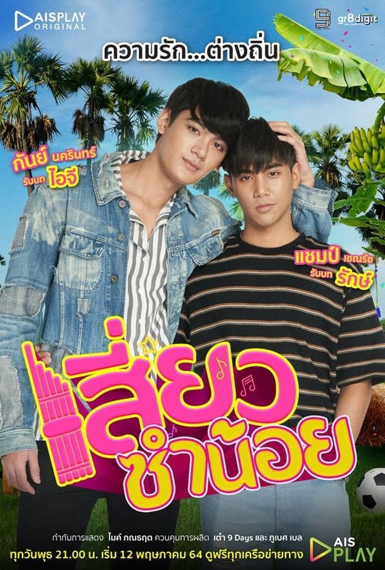 Siew Sum Noi: Season 1