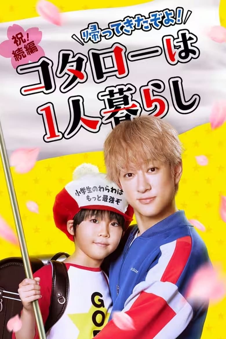 Kotaro Lives Alone: Season 2