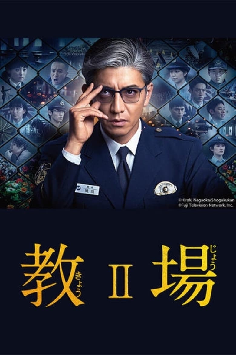 Kyojo: Season 2