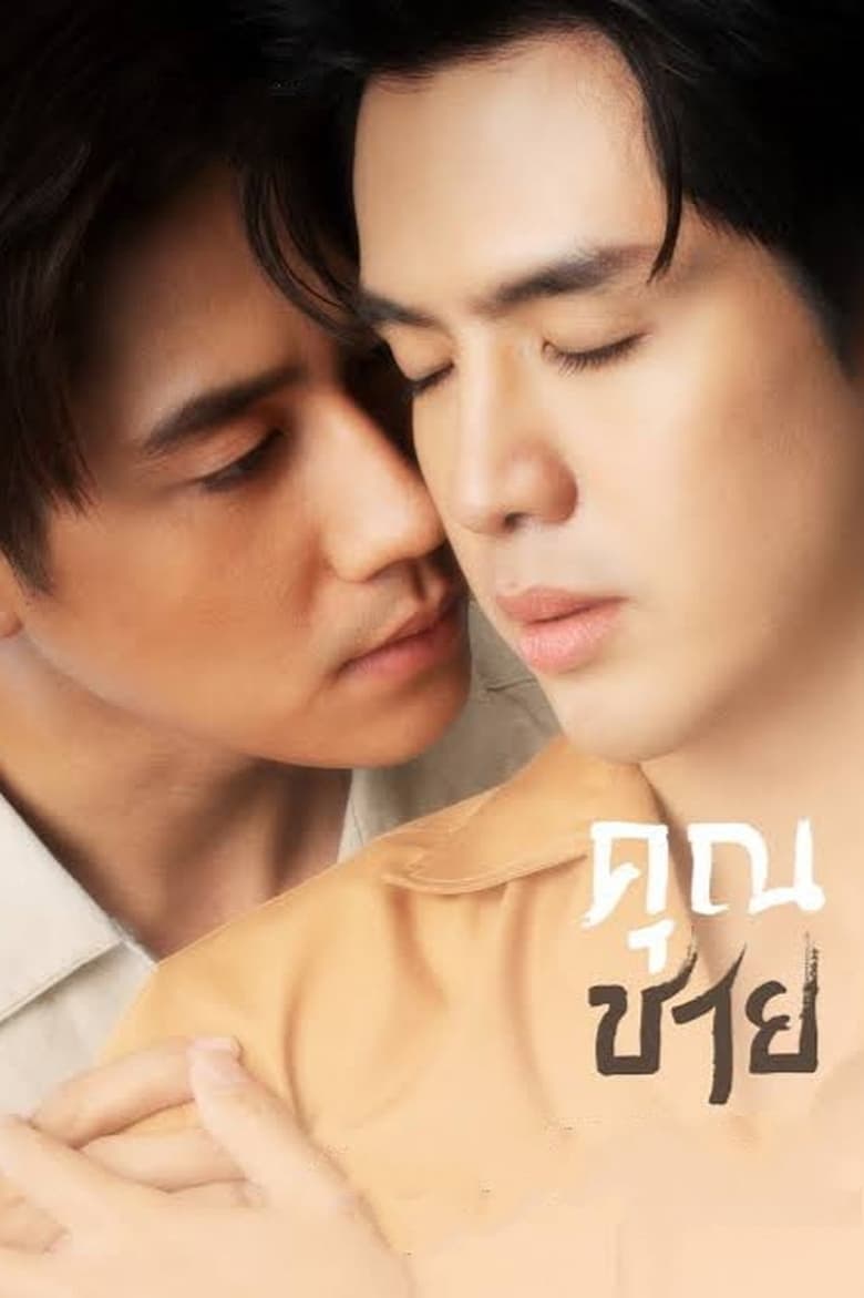 To Sir, With Love: Season 1