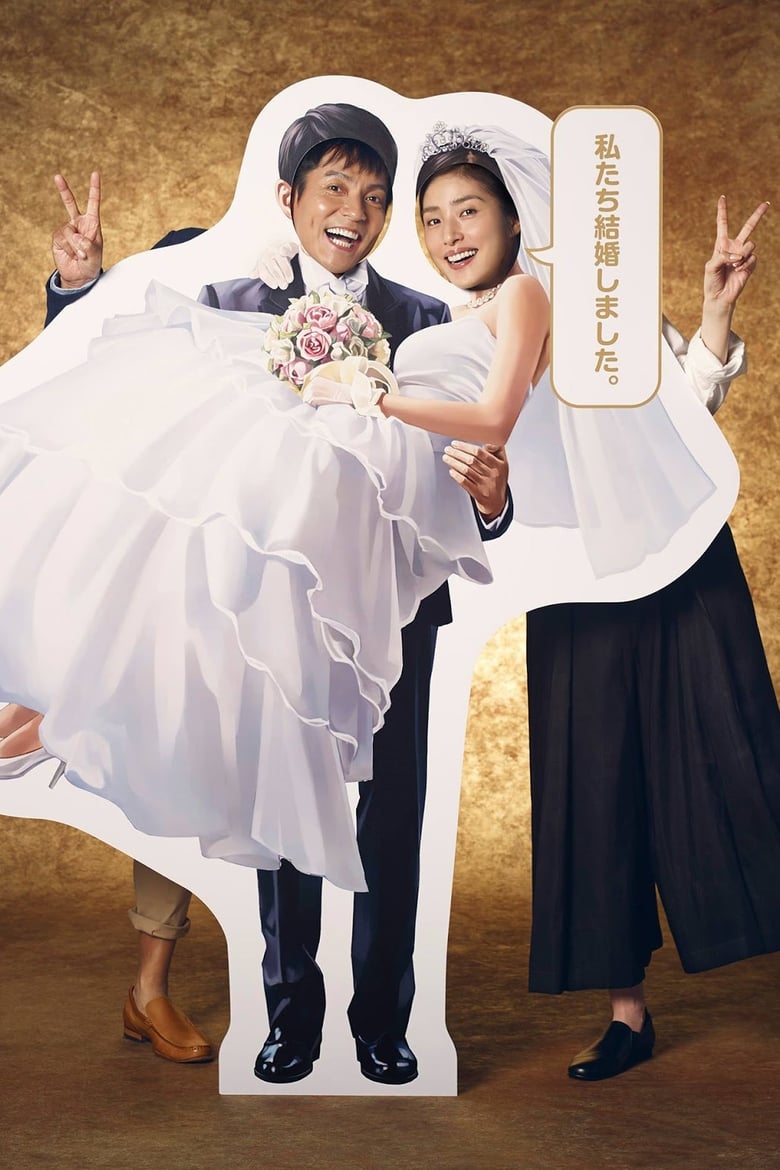 Fake Marriage: Season 1